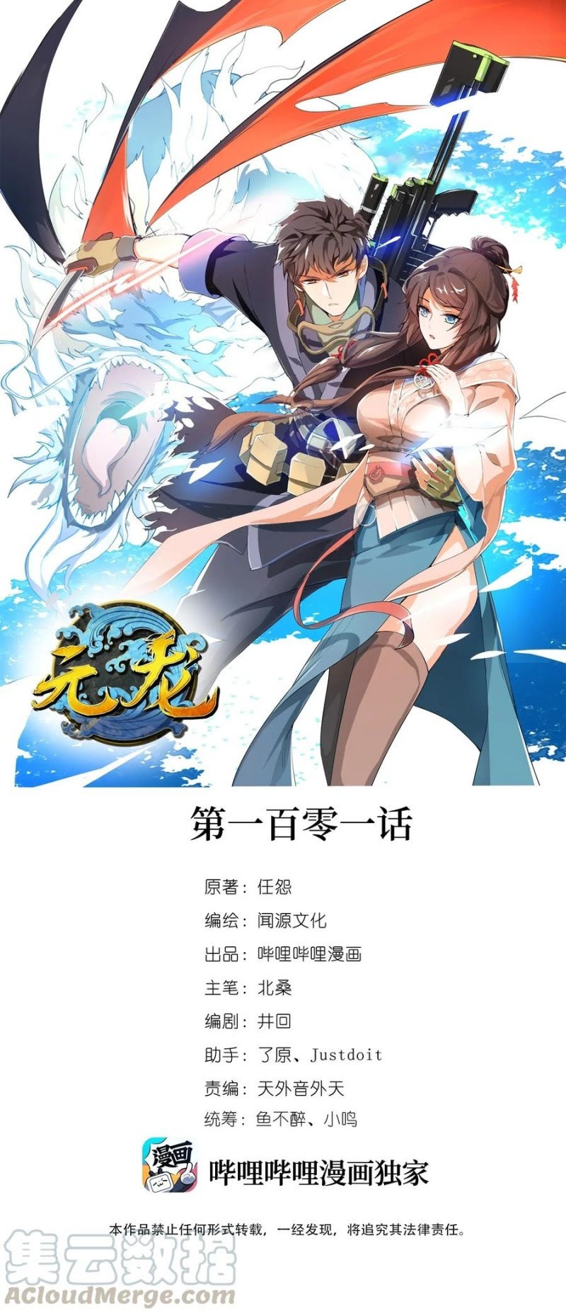 First Dragon (Yuanlong) Chapter 101 Gambar 2
